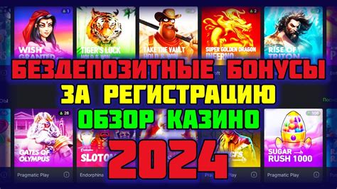 Форум бездепозитные бонусы казино 2024 с выводом