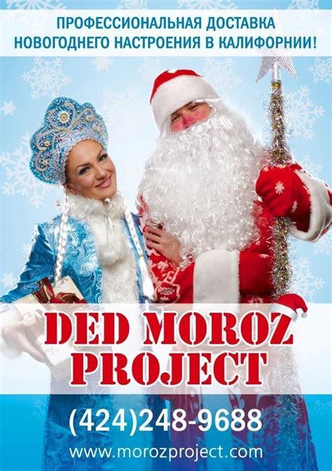 Ded Moroz Review 2024